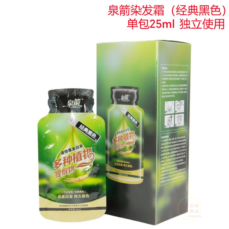 泉箭染发霜自然黑染发剂洗洗黑润黑露一支黑一洗黑经典黑色独立装