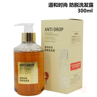 真防脱洗发水ANTI-DROP道和时尚防脱洗发露防止脱发固根滋润头发