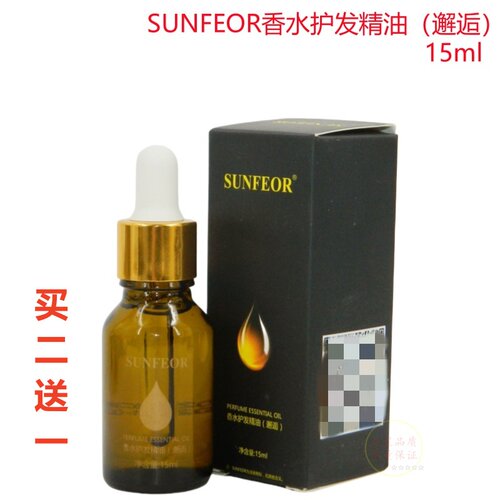星飞扬SUNFEOR香水护发精油头发留香淡雅邂逅香柔顺亮泽清爽不油