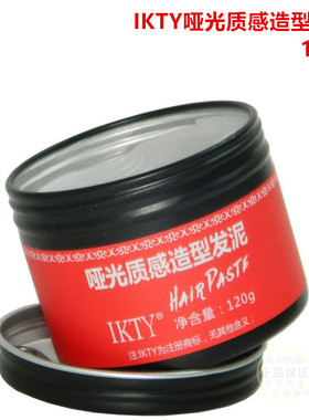 IKTY哑光质感造型发泥定型发蜡塑型泥立体哑光清爽蓬松啫喱蓬松