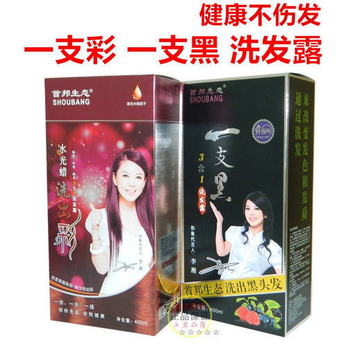 首邦生态一支黑3合一洗发露生态