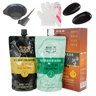 水染坊彩运来染发膏自然黑软黄金清水黑油染发剂自然黑不沾头皮盖