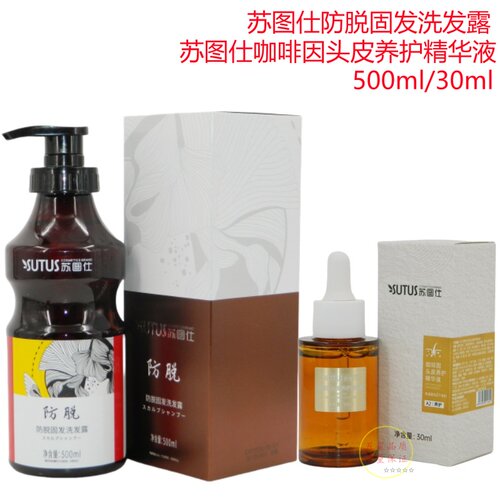 苏图仕咖啡因头皮养护精华液防脱发固根苏图仕防脱固发洗发露控油