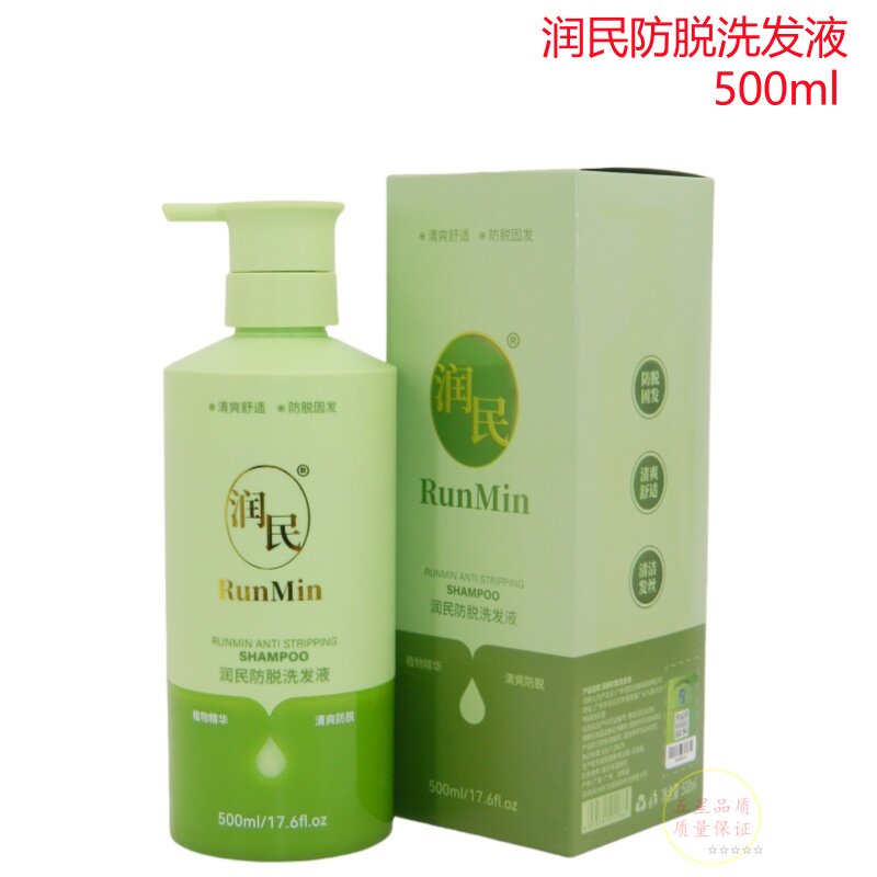 润民防脱洗发液控油防脱固根健发洗发水头发浓密茂盛增加发量乌黑