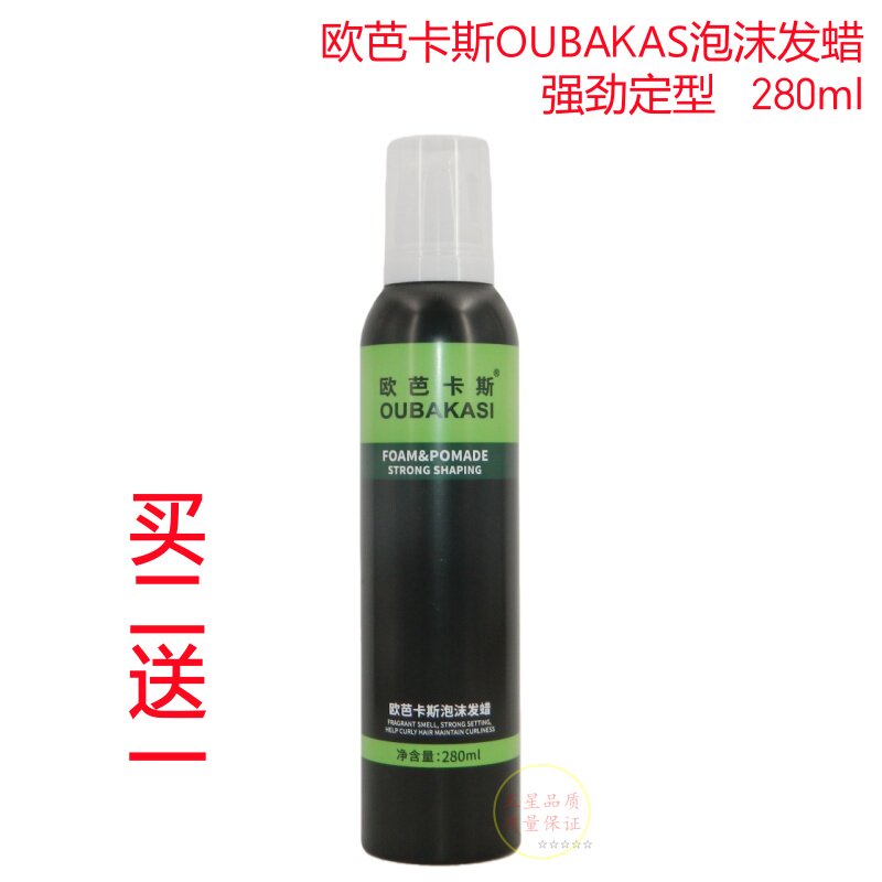 OUBAKAS欧芭卡斯泡沫发蜡强力定型烫后护卷弹力素蓬松造型摩丝