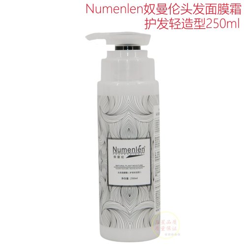 numenlen护发免洗柔顺