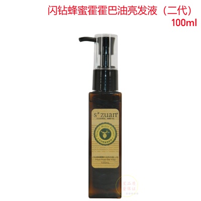 szuan闪钻蜂蜜霍霍巴油亮发液香水精油二代护发液抚平毛躁柔顺亮
