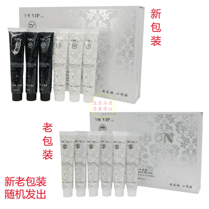 天科染发膏VIP植物精油染膏