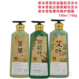 侧柏叶艾叶香氛去屑柔顺洗发水控油蓬松洗发水菁萃臻护镀膜护发素