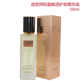 造型师轻盈赋活护发精华油角元素修护液头发精华素轻油清爽抚平毛