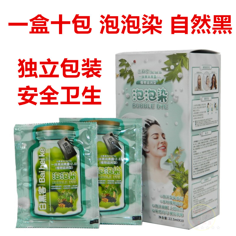 润彩发霜植物滋润型泡泡染一洗黑