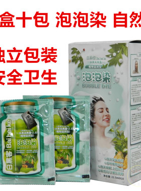 10袋独立Dexe润彩发霜植物滋润型泡泡染一洗黑染发剂黑发霜洗发露