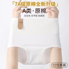 高腰纯棉内裤女士7A类聚乳酸抗菌无痕收腹提臀新款白色简约短裤头