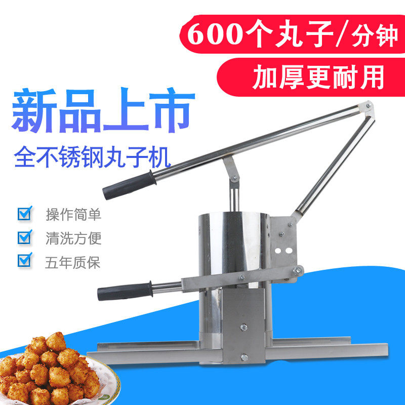 糯米炸丸子机丸子机商用家用鱼丸机多功能压圆子丸子成型机肉丸器在类目 清洗/食品/商业设备, 食品加工设备, 肉制品加工设备, 肉丸机/鱼丸机/丸子成型机中 - 来自Buy2taobao.com提供专业的淘宝代购服务