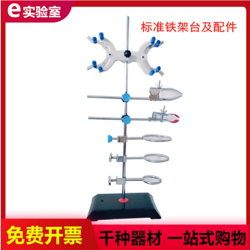 标准铁架台(不含配件)固定架铁圈三环十字夹冷凝管夹蝴蝶夹实验室