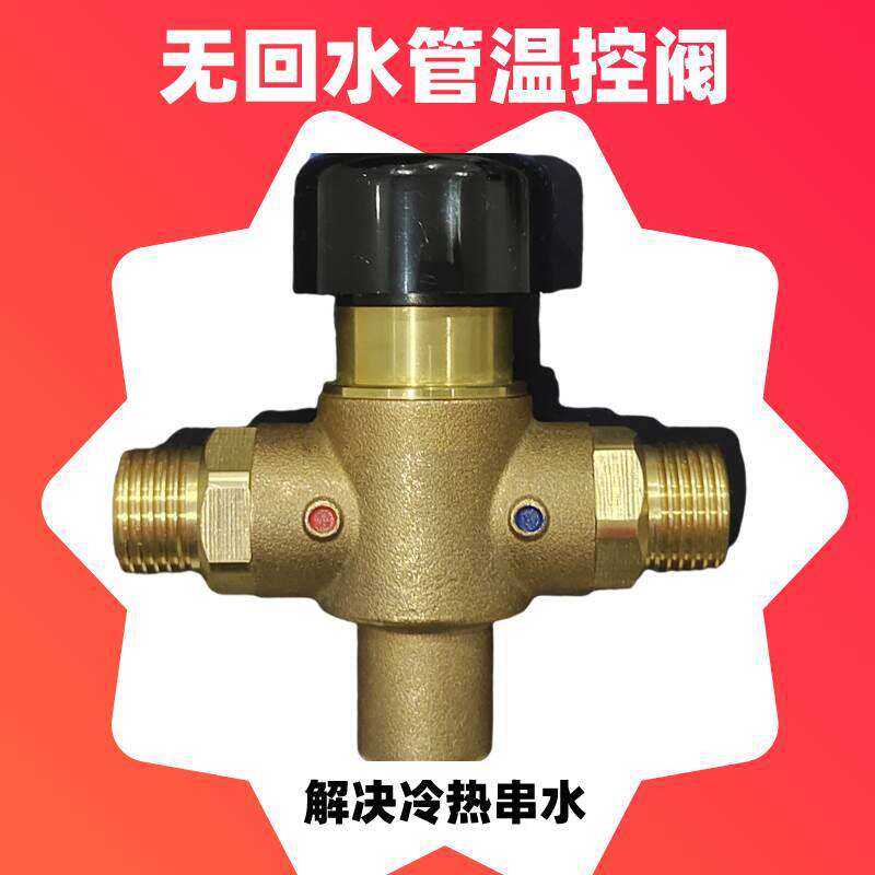 零冷水动温控阀止 无回管安装h阀1循环回水器温水控单向自止回截