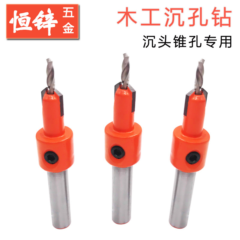 木工沉头沉孔螺丝安装钻头恒锌