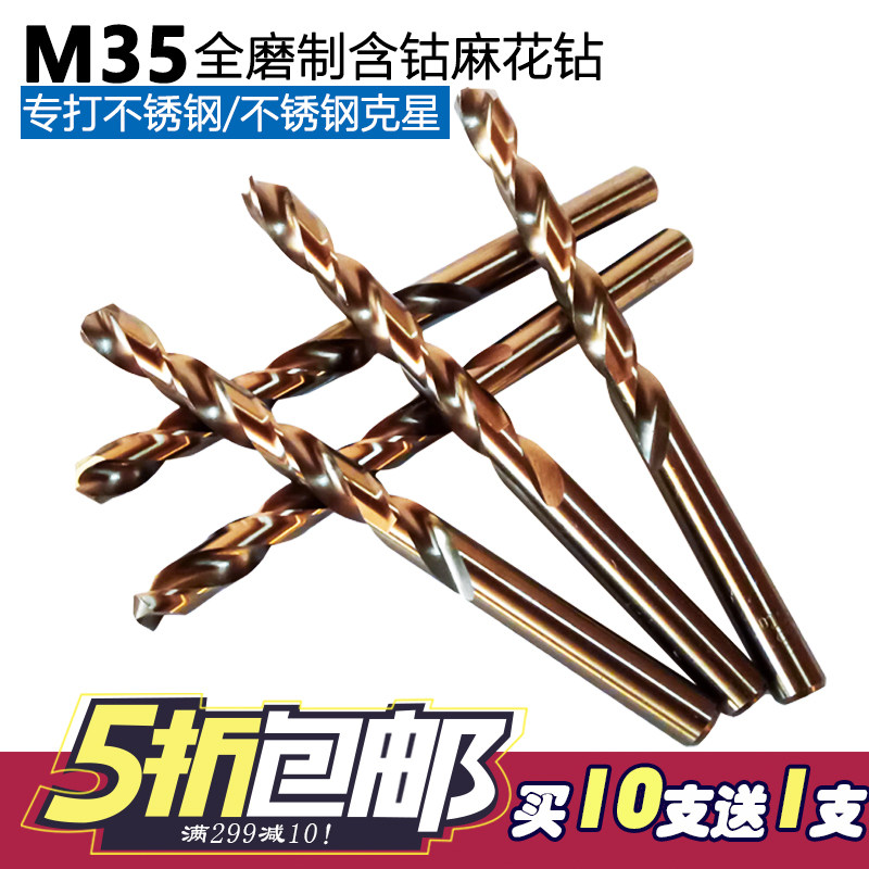 含钴M35麻花钻头 直柄高速钢全磨制不锈钢金属钢板铁皮扩孔器钻头