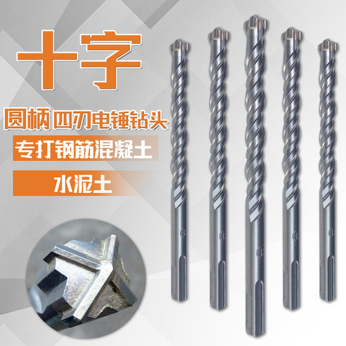 加长穿墙圆柄两坑两槽电锤钻头水泥混凝土钻孔十字四刃合金冲击钻