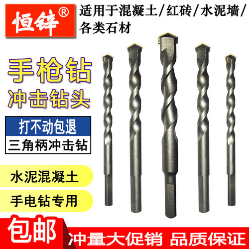 手枪钻三角冲击墙壁泥土