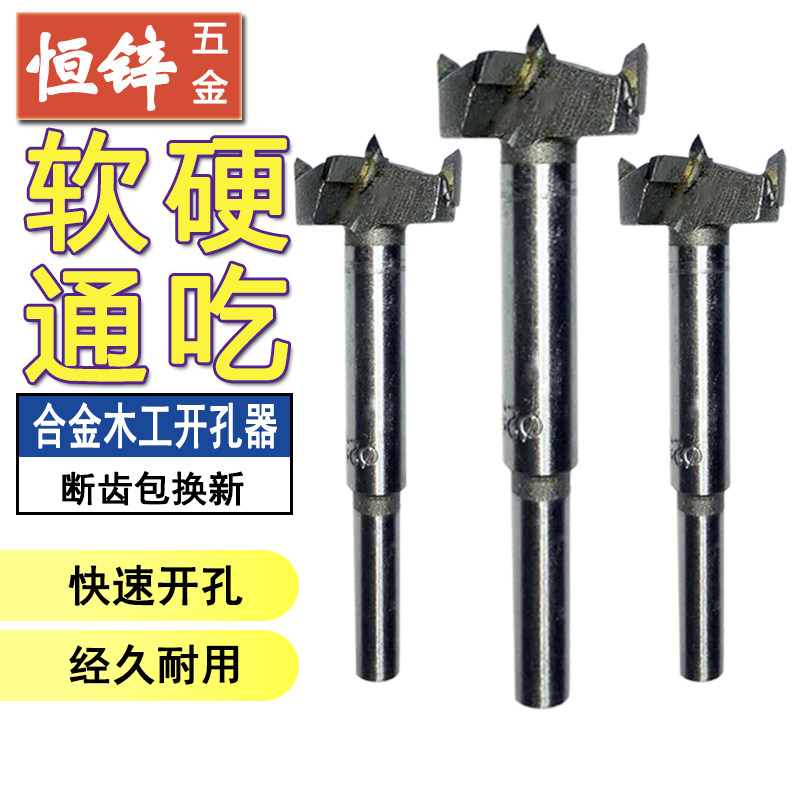 木工开孔器扩孔器圆形桌面穿线孔木板打孔器工具门锁铰链木头钻头