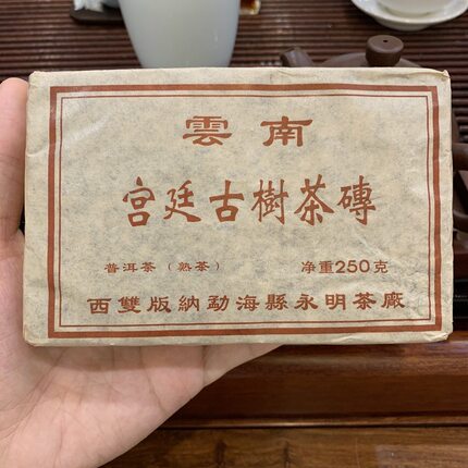 2009年永明茶厂宫廷古树云南普洱茶熟茶砖250g十年老熟茶