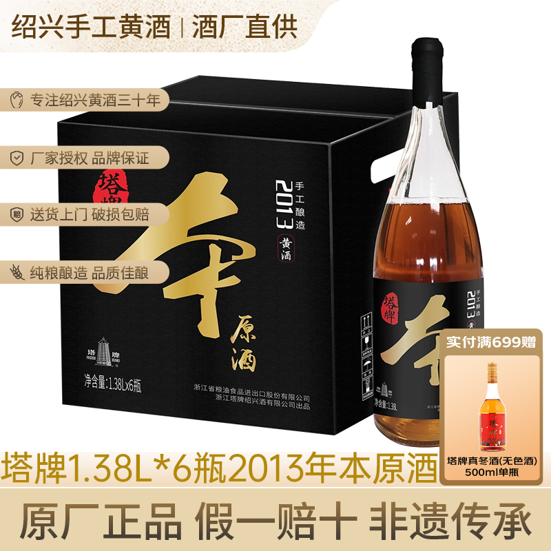 塔牌2013年本原酒1.38L手工黄酒