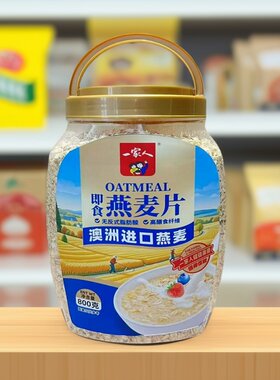 一家人纯燕麦片罐装营养原味麦片免煮冲泡即食早餐未添加蔗糖代餐
