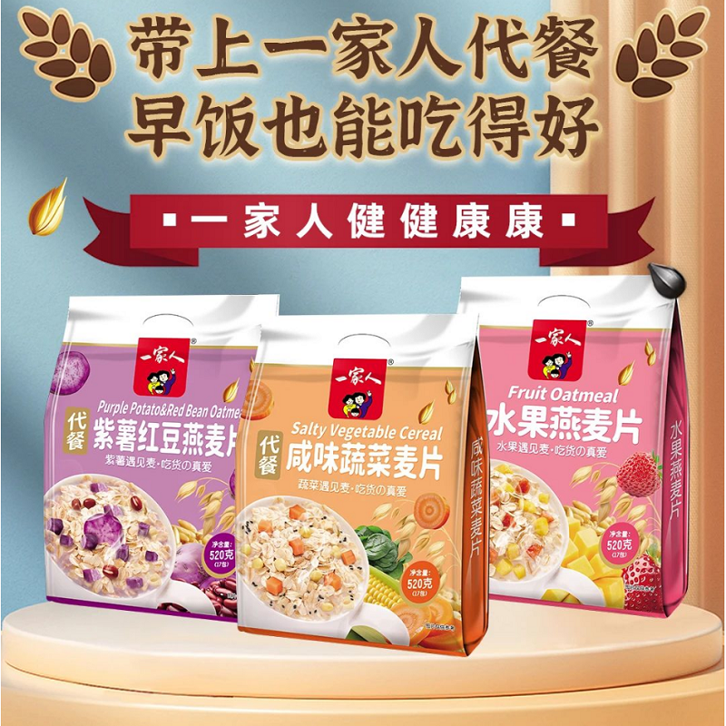一家人营养燕麦片水果咸味蔬菜紫薯红豆免煮冲泡学生代餐粥3袋装