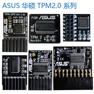ASUS TPM安全模塊 SPI 華碩 TPM R2.0 TPM2.0 TPM2受信任