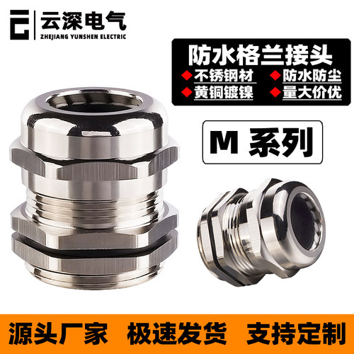 YUSN云深金属电缆防水格兰头接头