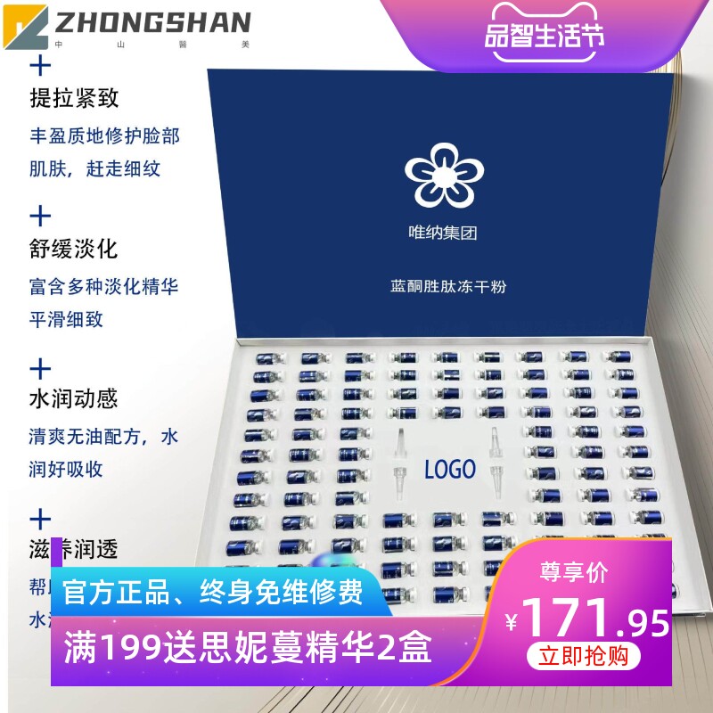 蓝铜肽焕肤修护红丝敏肌淡化皱美肌亮肤冻干粉蓝铜胜肽冻干粉套盒