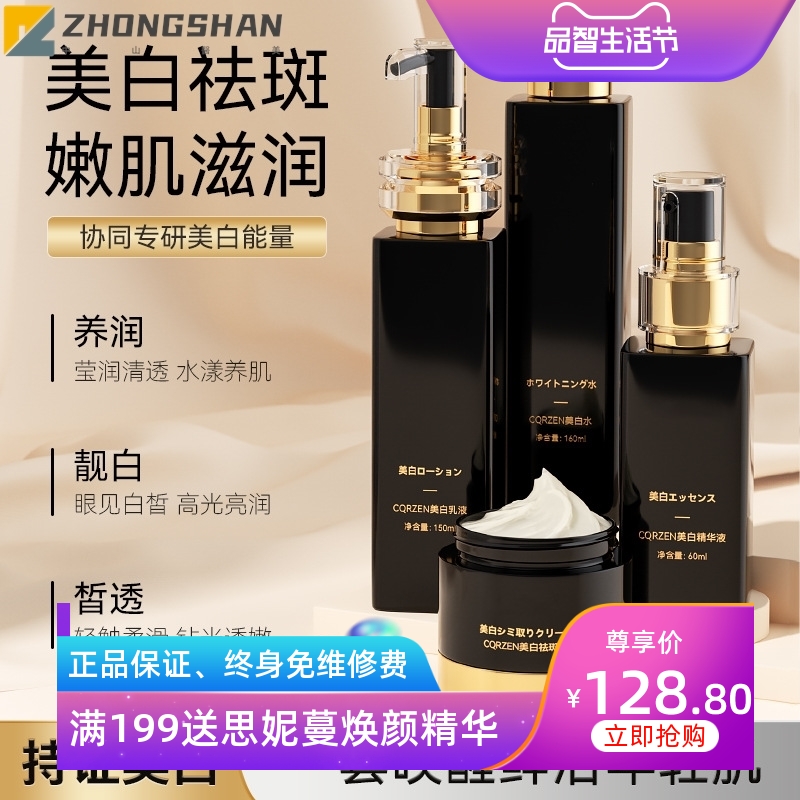 CQRZEN高光美白祛斑套盒紧致抗皱淡化细纹补水润肤面部肤四件套装