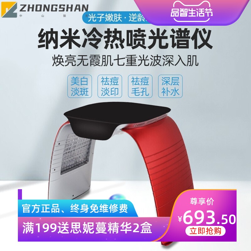 美容院专用冷热喷光谱仪红蓝光祛痘仪器led光子祛斑嫩肤仪面罩