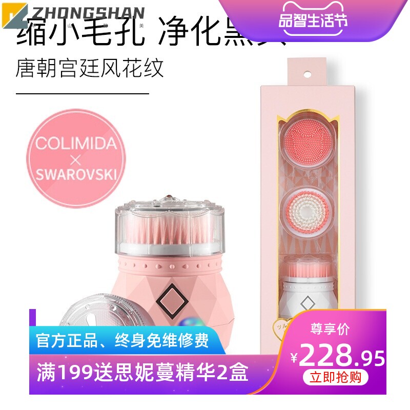 COLIMIDA多功能毛孔洁面仪ACS超声波洗脸仪电动面部清洁器充电式