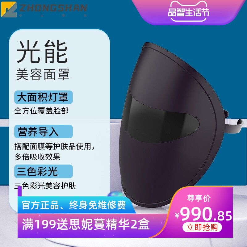 跨境LED彩光嫩肤面膜仪家用祛痘美白光子美容仪面部导入光谱仪