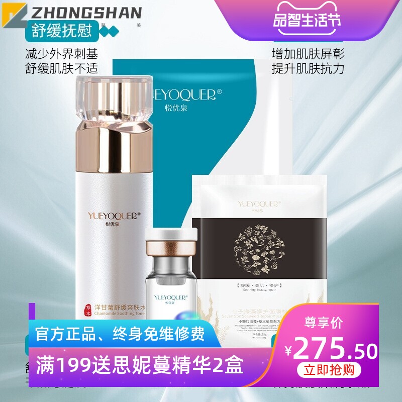 一件舒缓修护慜感肌4件套滋润护肤化妆品套盒美容院护肤品