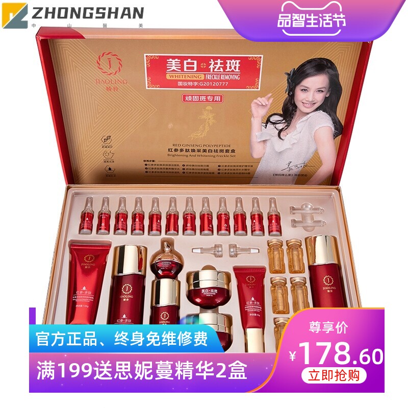 新款娇伶燕窝素红参多肽焕彩美白祛斑套盒祛斑补水保湿26件套