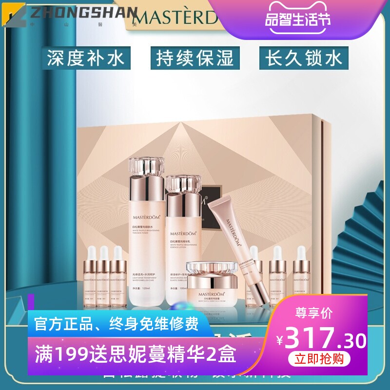 白松露焕亮补水保湿套盒 减缓衰老提亮肤色舒缓修护十件护肤套装