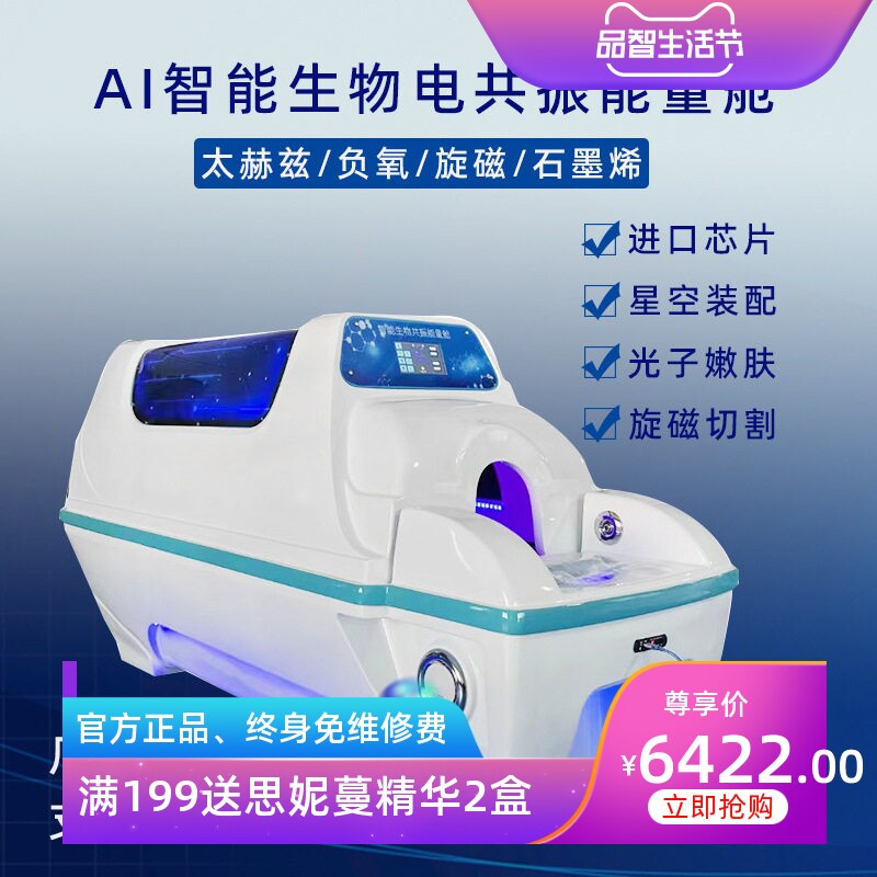现货生物共振能量舱细胞修复舱太空仓熵仪旋磁舱全息美容