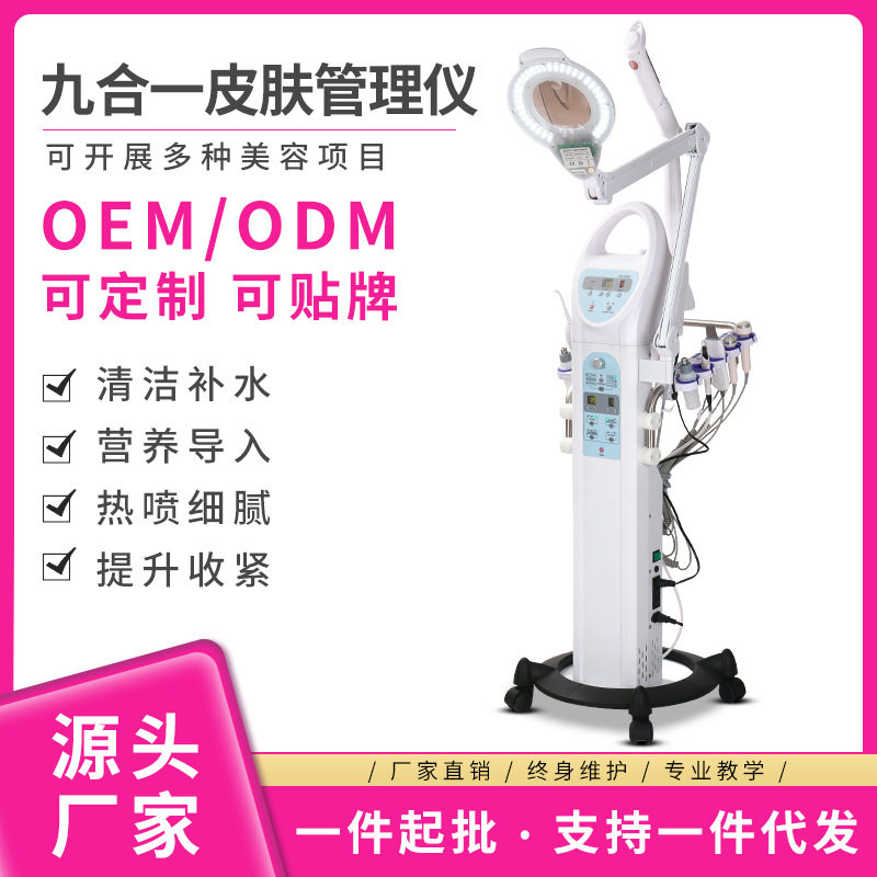 日式面部清洁导入九合一皮肤管理综合仪一体机热喷小气泡美容仪器
