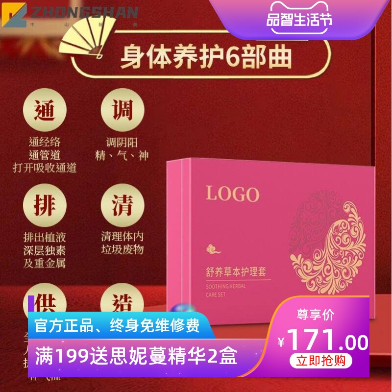 美容院血液净化养生套盒清洁疏通淋巴调理三高血排涂抹身体按摩套