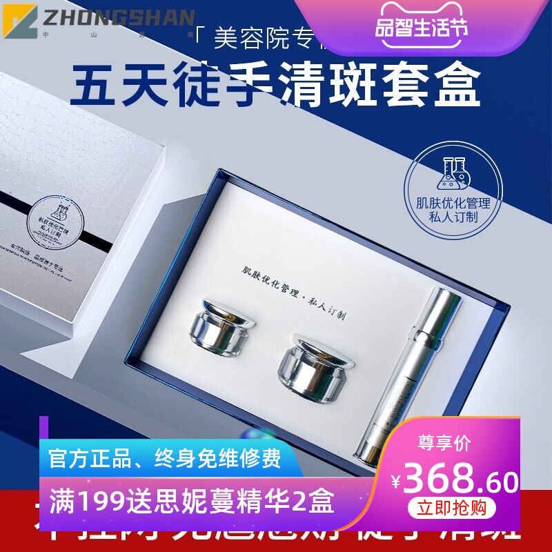 美容院五天徒手清斑术套盒 正品祛黄褐斑面部滋润祛斑霜套装