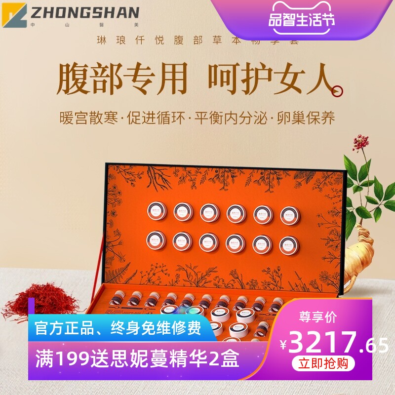 Z 美容院12次腹部卵巢保养仔宫暖散寒身体养生套盒 都兰工厂