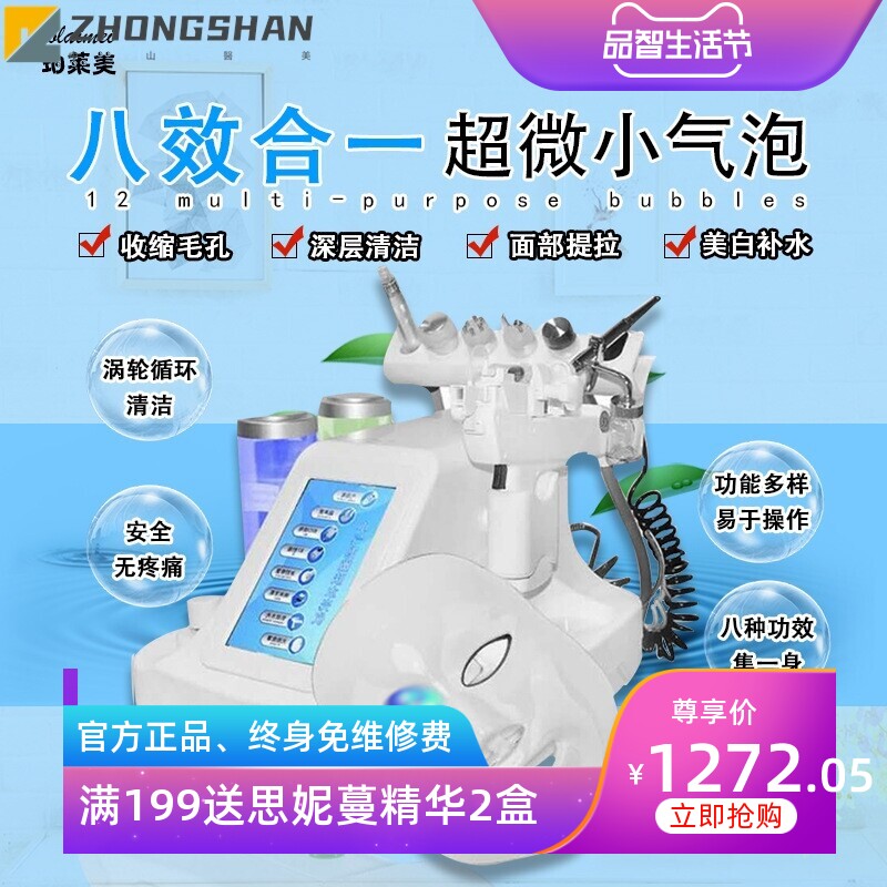 韩国八合一超微小气泡美容仪清洁小气泡黑头洁面焕肤补水注氧仪器