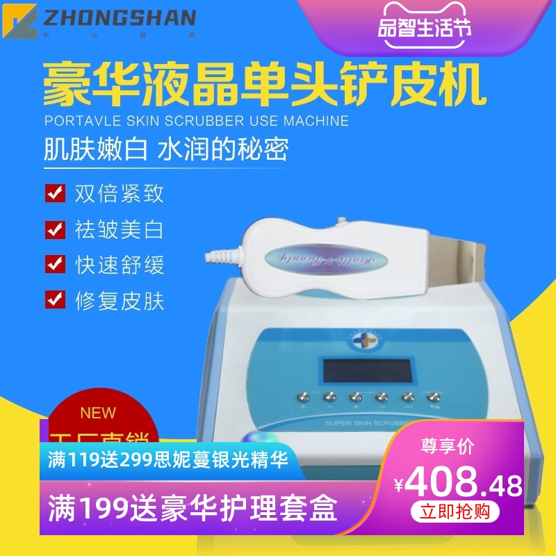 美院单头铲皮机超声波离子洁面仪美容仪器去角质黑头去死皮导入仪