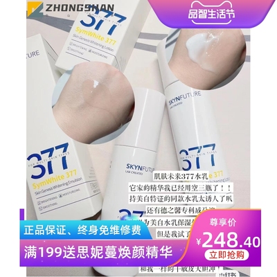 肌肤未来377美白淡斑精华水乳套装 补水保湿提亮暗沉黑色素黑黄皮