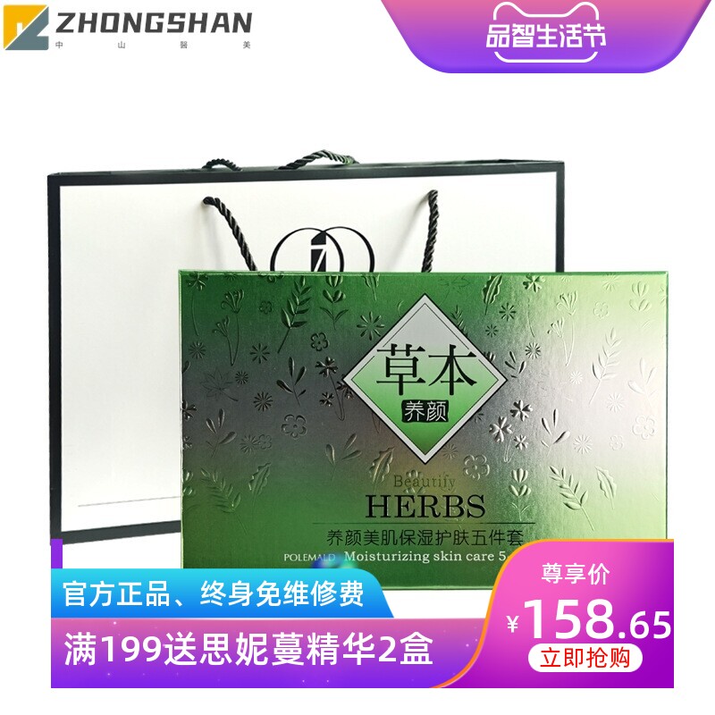 草本养颜水乳礼盒补水保湿提亮肤色化妆品植物精华护肤品套盒