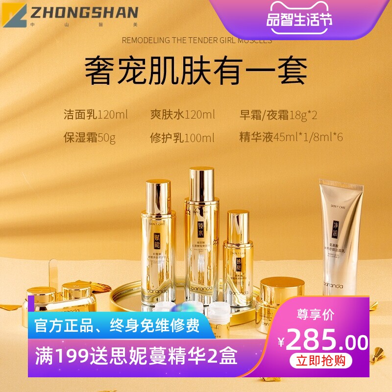 布兰黛水感焕肤礼盒七件套补水保湿面部护肤套装细致毛孔面部护理