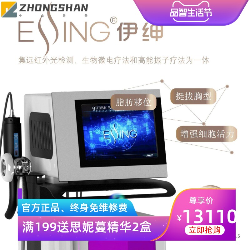 essing胸部护理仪器批发胸部疏通远红外检测身体美容仪美容院专用